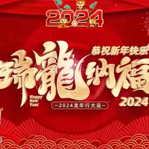 金龙献瑞，迎接新春——东营市胜利第一小学2020级3班龙年春节实践活动