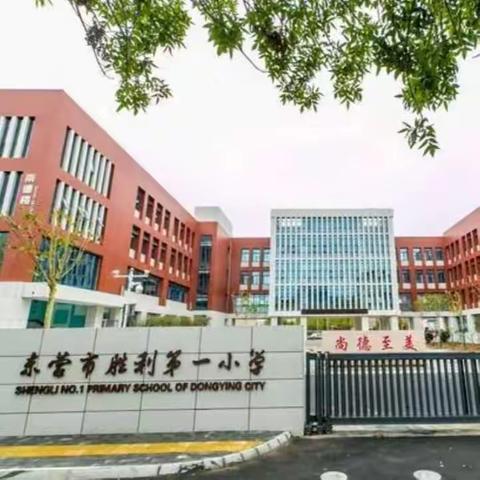 家校合作  护航学生安全——东营市胜利第一小学2020级3班家长志愿者交通执勤