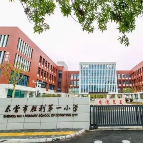 校内执勤——东营市胜利第一小学2020级3班执勤周