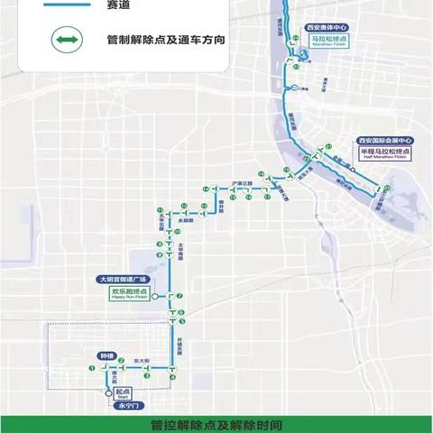 “2024西安马拉松期间” 世园旅汽公司浐灞公交线路调整方案