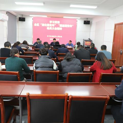 市中区退役军人事务局学习贯彻全区“深化落实年”、“提速增效年”动员大会精神