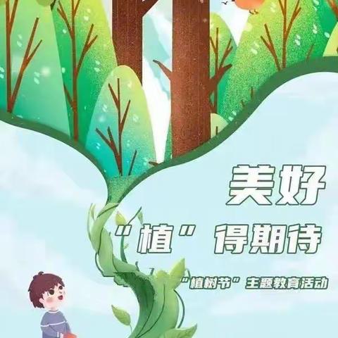 美好，“植”得期待 | 万福林小学少先队“植树节”系列活动