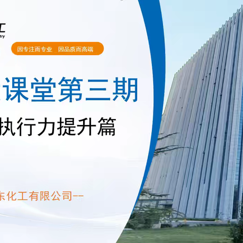 以同心凝聚合力 以执行丈量未来——卫东大课堂第三期“班组长执行力提升”主题培训成功举办