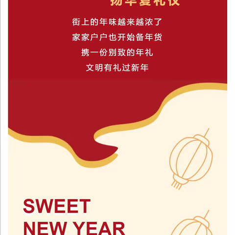 学新年风俗  扬华夏礼仪——安阳市龙安区第二初级中学春节礼仪引导