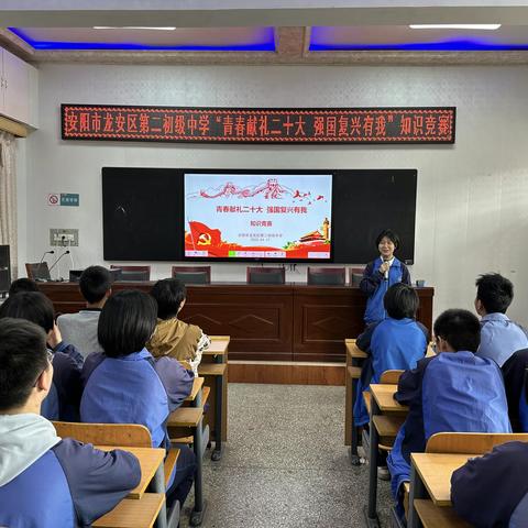 青春献礼二十大  强国复兴有我——安阳市龙安区第二初级中学开展二十大知识竞赛
