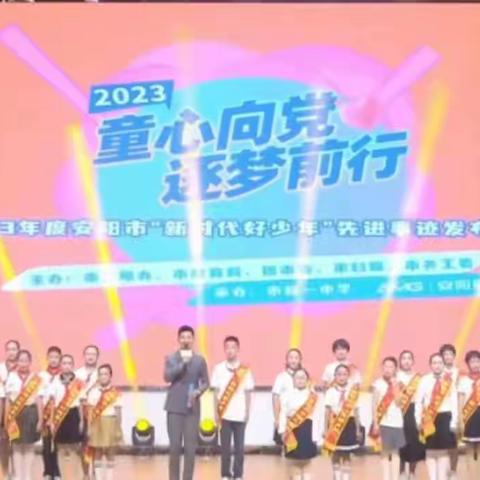 童心向党 逐梦前行——安阳市龙安区第二初级中学组织观看安阳市“新时代好少年”先进事迹发布活动