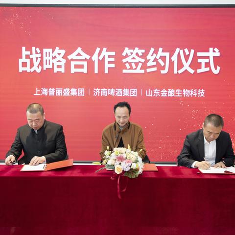 【官扎营】签约三方战略合作，打造济南特色啤酒品牌