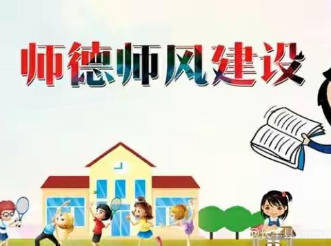 蒋西小学师德师风活动