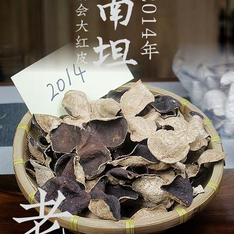 君谊年货礼品-2014南坦大红（老树）