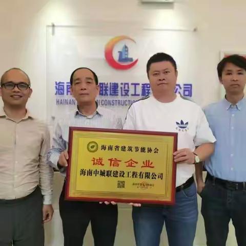 协会秘书处走访海南中城联建设工程有限公司