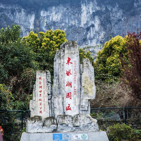 第六天   3月17日   雾行化屋乌江景，夜入山城战友情