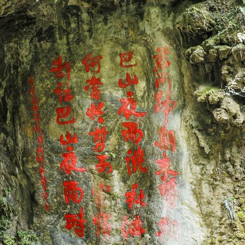 第十天 3月21日   峡谷探幽观山水，古镇夜话解农情