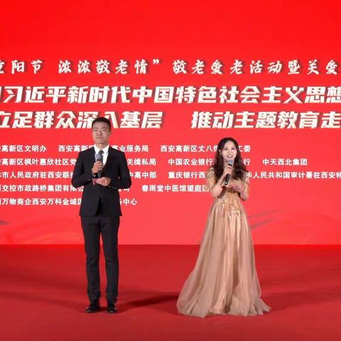 学习贯彻习近平新时代中国特色社会主义思想——惠欣社区“九九重阳节 浓浓敬老情”主题教育活动