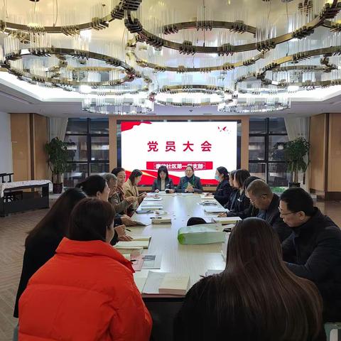 惠欣社区召开党员大会暨十一月固定党日活动