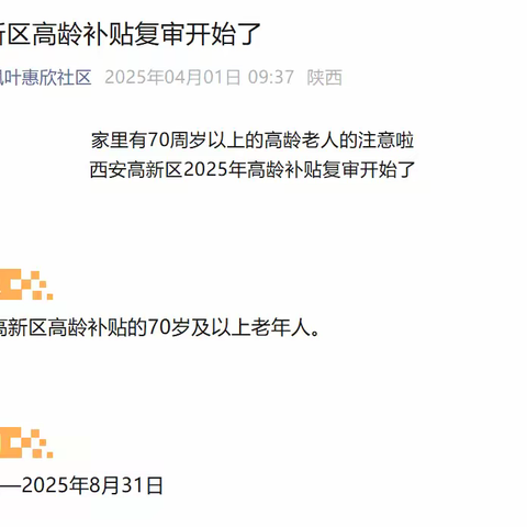 心系高龄老人——惠欣社区补贴复审上门行