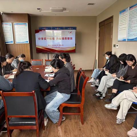 分享实干经验 共促提质增效——惠欣社区举办一季度经验分享会