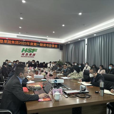 思维决定出路 格局决定结局  海垦果蔬集团召开2023年度第一期读书分享会