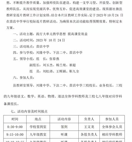 课堂展风采  教研促成长——下洼二中兴隆中学苗店中学连片教研活动纪实