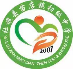 不负光阴，砥砺前行~苗店中学2024年春期期中考试总结暨表彰大会