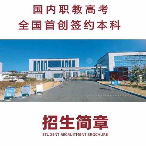 全国首创签约本科 高中起点一年制签约本科