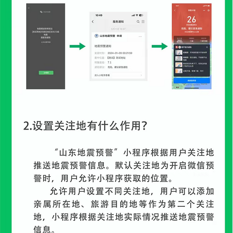 守护生命，分秒必争 ﻿——"山东地震预警"小程序上线，转发学习使用方法！