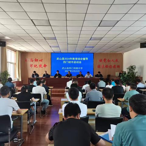 教育督导赋予新动能，提质增效推动新发展——武山县2024年教育综合督导组检查指导四门初中工作纪实！