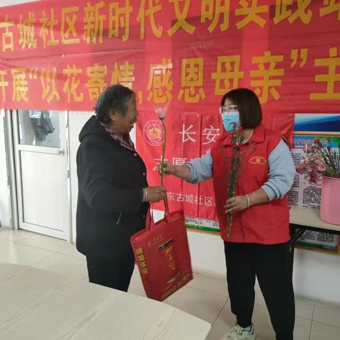 东古城社区开展“以花寄情，感恩母亲”活动