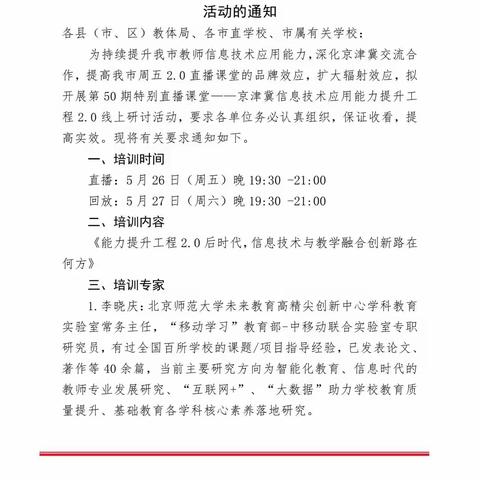 【南里岳中学】观看邯郸能力提升工程2.0周五课堂第50期特别节目:京津冀专家对话