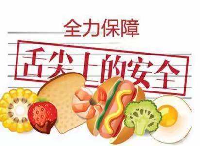 众望寒假安全提示（二）食品安全