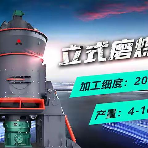 实力见证！黎明重工立式磨煤机助力西北项目投产，开启大型清洁煤粉制备新征程