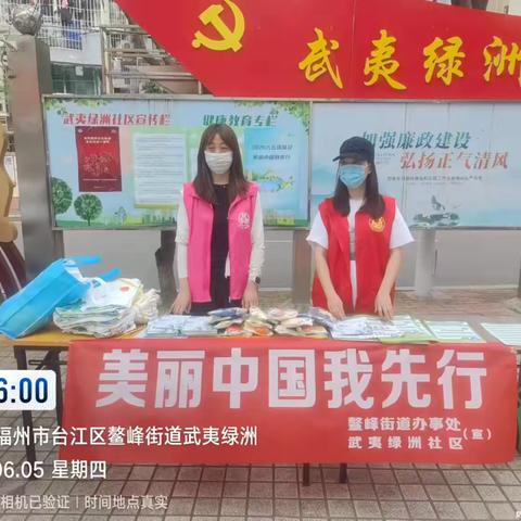 鳌峰街道武夷绿洲社区开展“美丽中国我先行”宣传活动