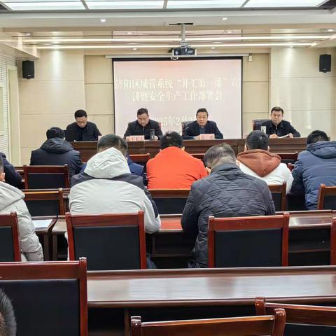 济阳区城市管理局迅速传达落实市局工作会议精神