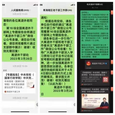 强化党史教育 赓续延安精神——青海省人民银行系统组织离退休干部收看第16场全国离退休干部网上专题