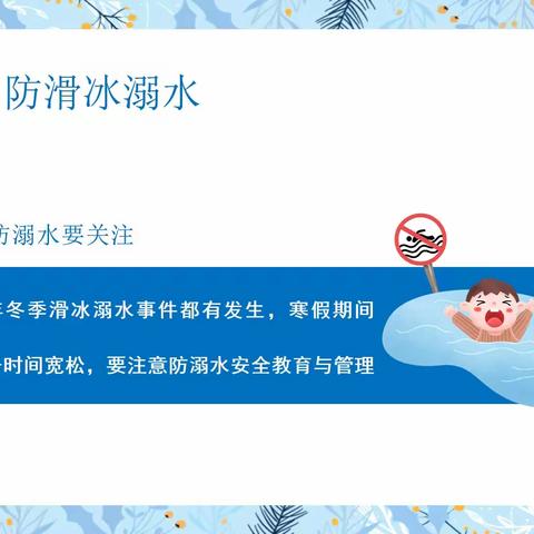 2023年李天木镇中学寒假安全教育告家长通知书