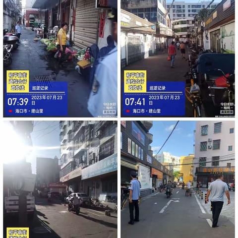 和平南中队市容、燃气安全隐患巡查日报（7.23）