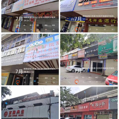 和平南街道综合行政执法中队工作日报（7.21）