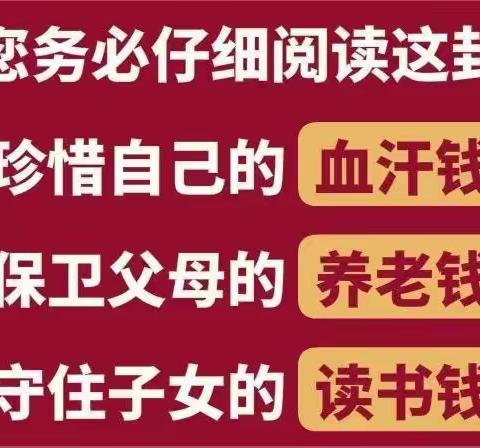 【全民反诈 你我同行】致全镇广大人民群众防范电信诈骗的一封公开信