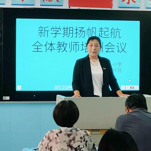 学期伊始  扬帆起航——杨官林镇黄家屯中心小学全体教师培训会议