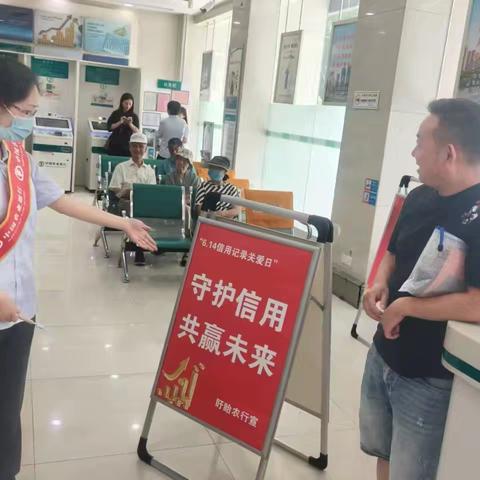 农行淮安盱眙支行积极开展“守护信用·共贏未来”征信宣传活动