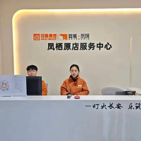 安居·乐筑凤栖原店开业啦！