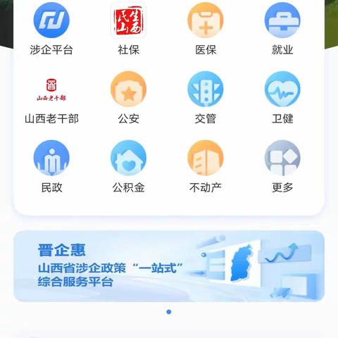 壶关县不动产登记中心 依托“三晋通APP”我县不动产交易实现全程“掌上办”