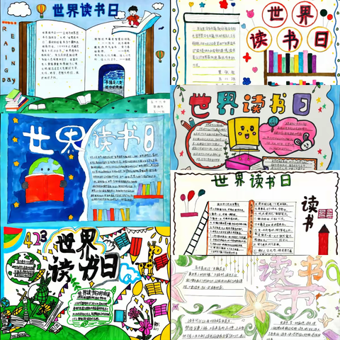 世界读书日，阅读看世界 ——平顶山市第五十六中学教育集团总校小学部世界读书日活动