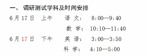平顶山市第五十六中学教育集团总校六年级毕业测试及假期安全告家长书