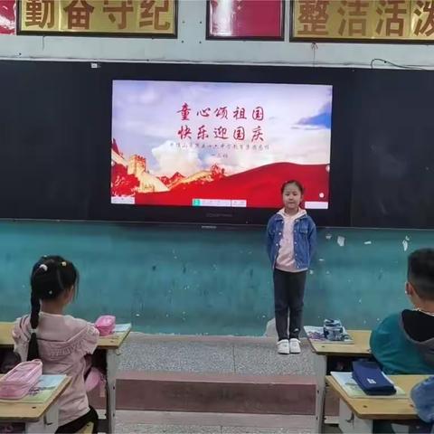 “礼赞新时代，弘扬爱国情”我们的节日——国庆节