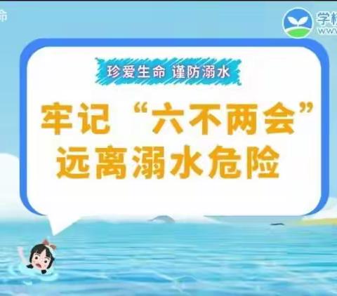 五一小长假，安全伴我行——太尉镇朱埠口小学五一假期安全提醒