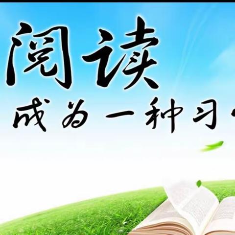 书香满校园 阅读伴成长——长兴楚寨小学四年级“快乐读书吧”系列活动