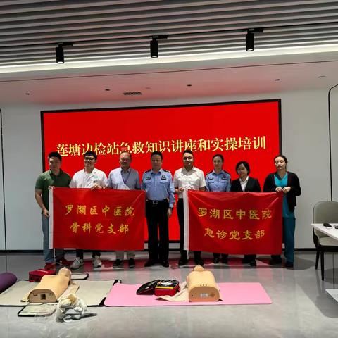 练“救”真本领，为生命护航—莲塘口岸急救知识讲座与实操培训