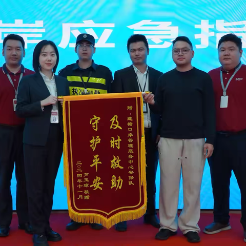 及时救助，守护平安 ‍—莲塘口岸管理服务中心获赠锦旗