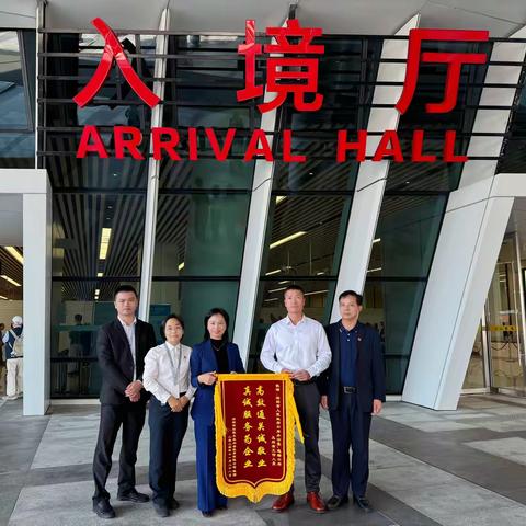 口岸服务暖人心 企业点赞送锦旗