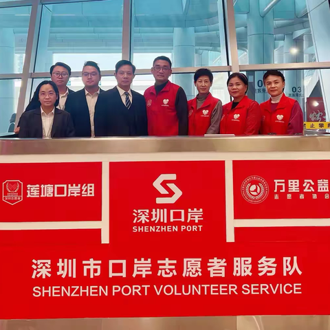 “党建+志愿服务”助力口岸服务再升级